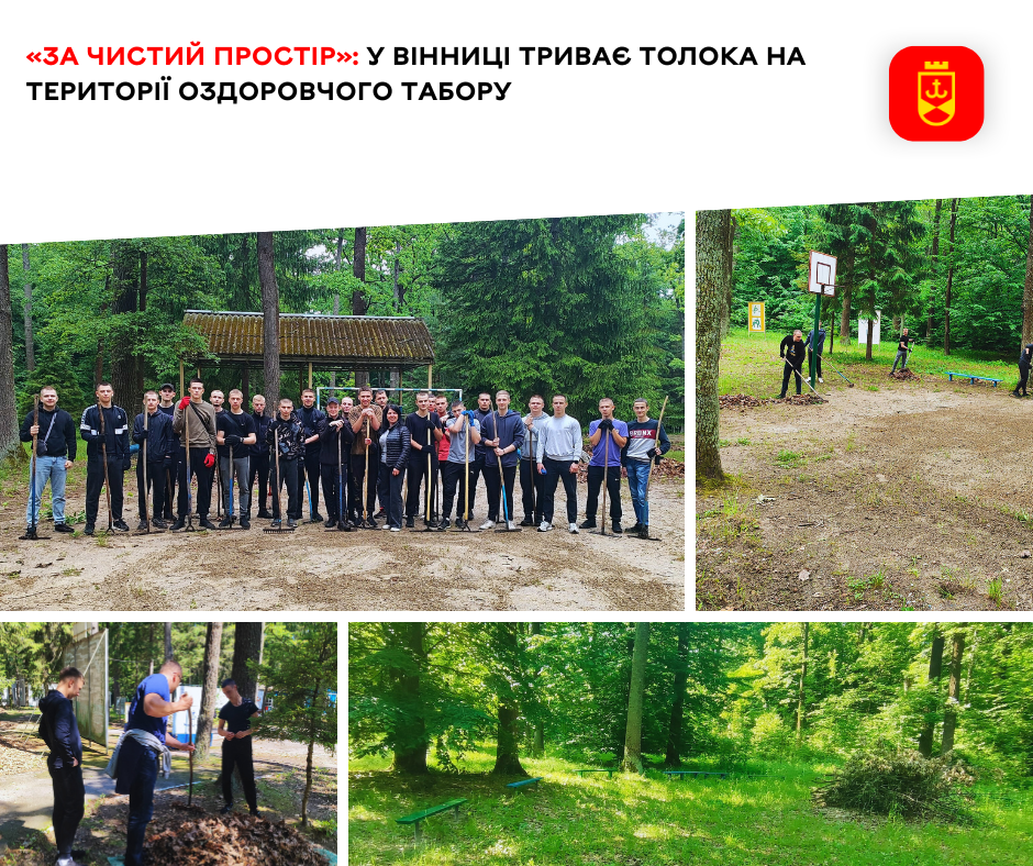 «За чистий простір»: у Вінниці триває толока на території оздоровчого табору 